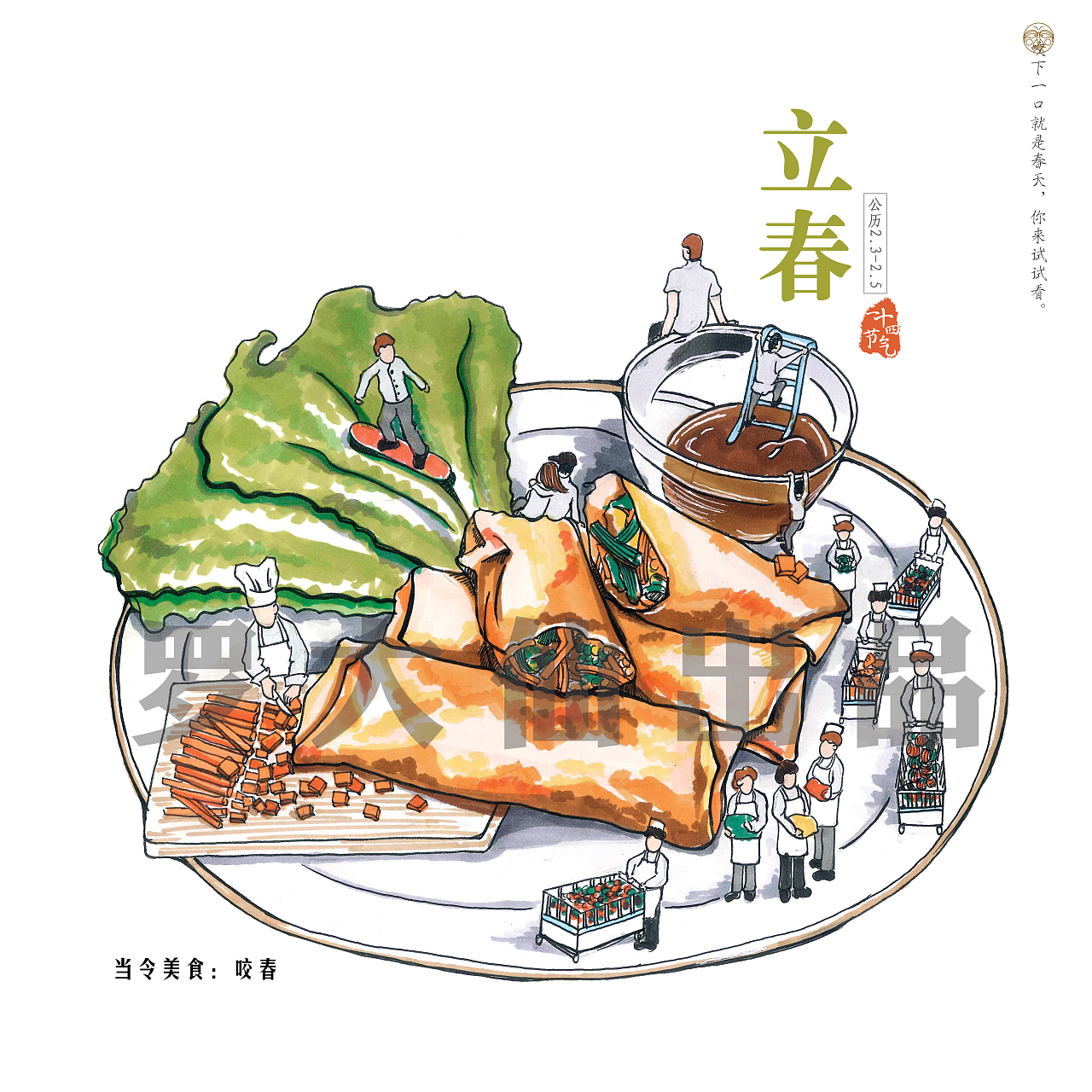 食气时代--二十四节气美食插画|插画|插画习作|luoshuhuan - 原创作品 - 站酷 (ZCOOL)