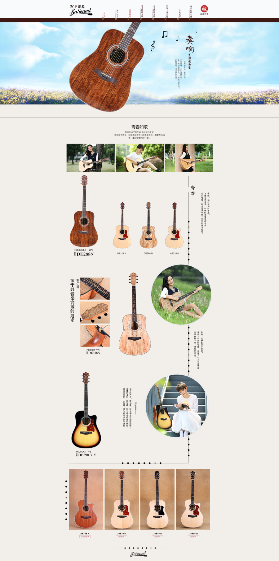 文艺 简约 吉他 乐器 首页|电子商务\/商城|网页|素