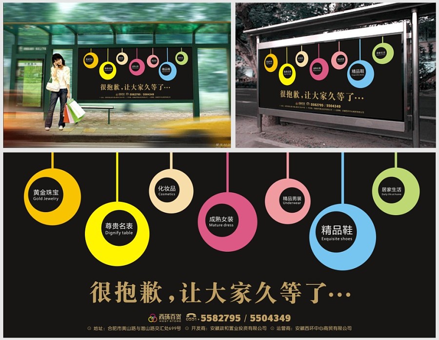 公交站牌广告|海报|平面|特尔罗 - 原创设计作品