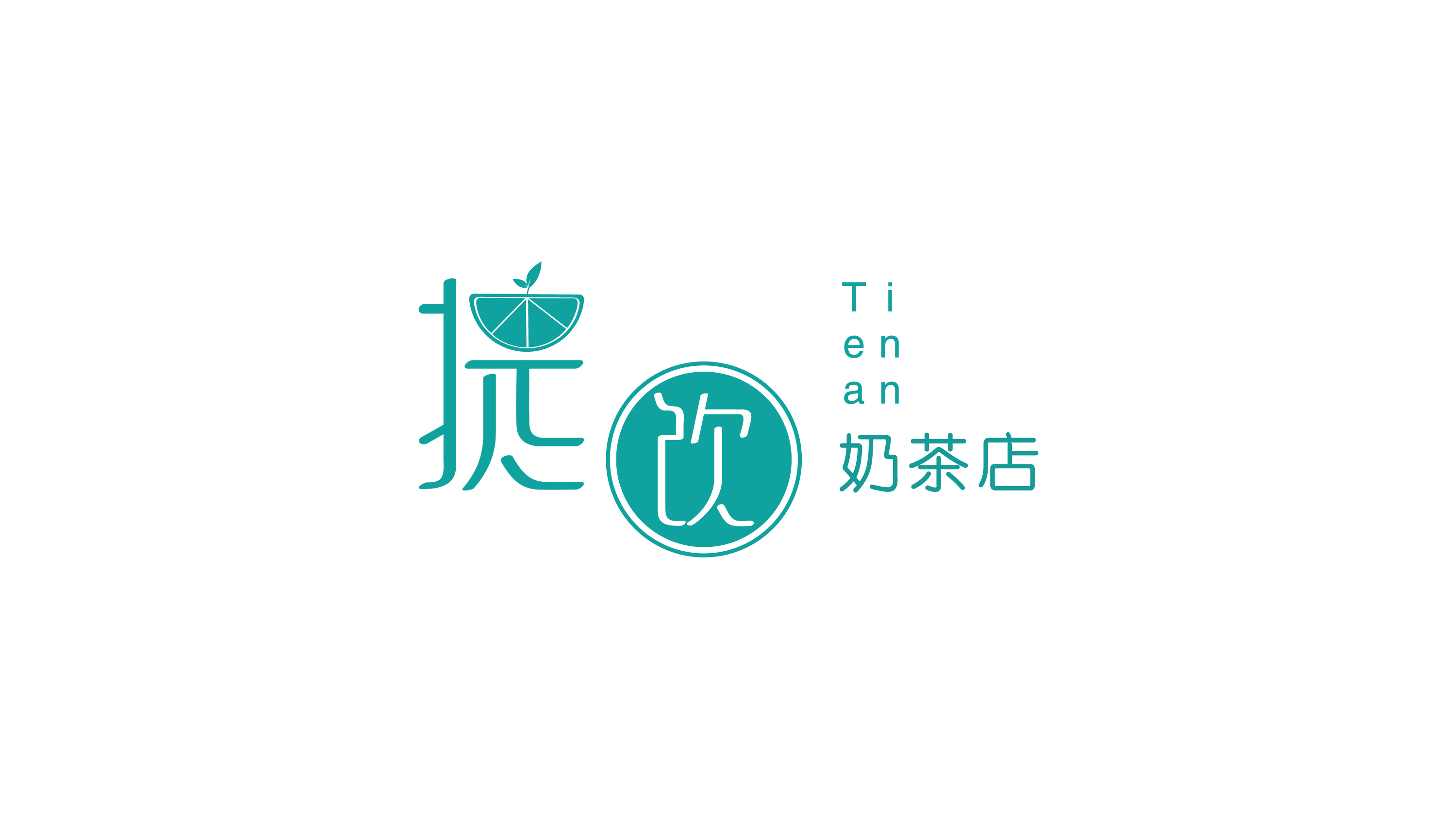提饮奶茶店logo(水果/饮品/提夫尼蓝/卡通)