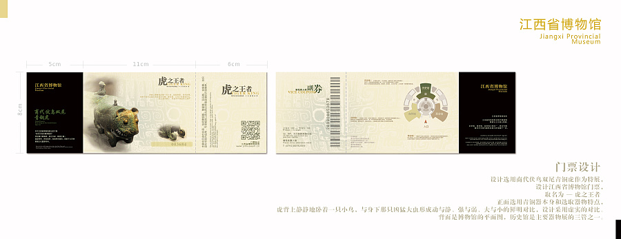 江西省博物馆门票、书签设计|其他平面|平面|达然 - 原创设计作品 - 站酷 (ZCOOL)