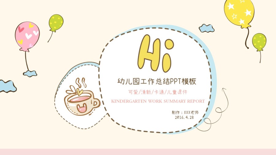 童类可爱卡通幼儿园课件幼儿园工作汇报总结P