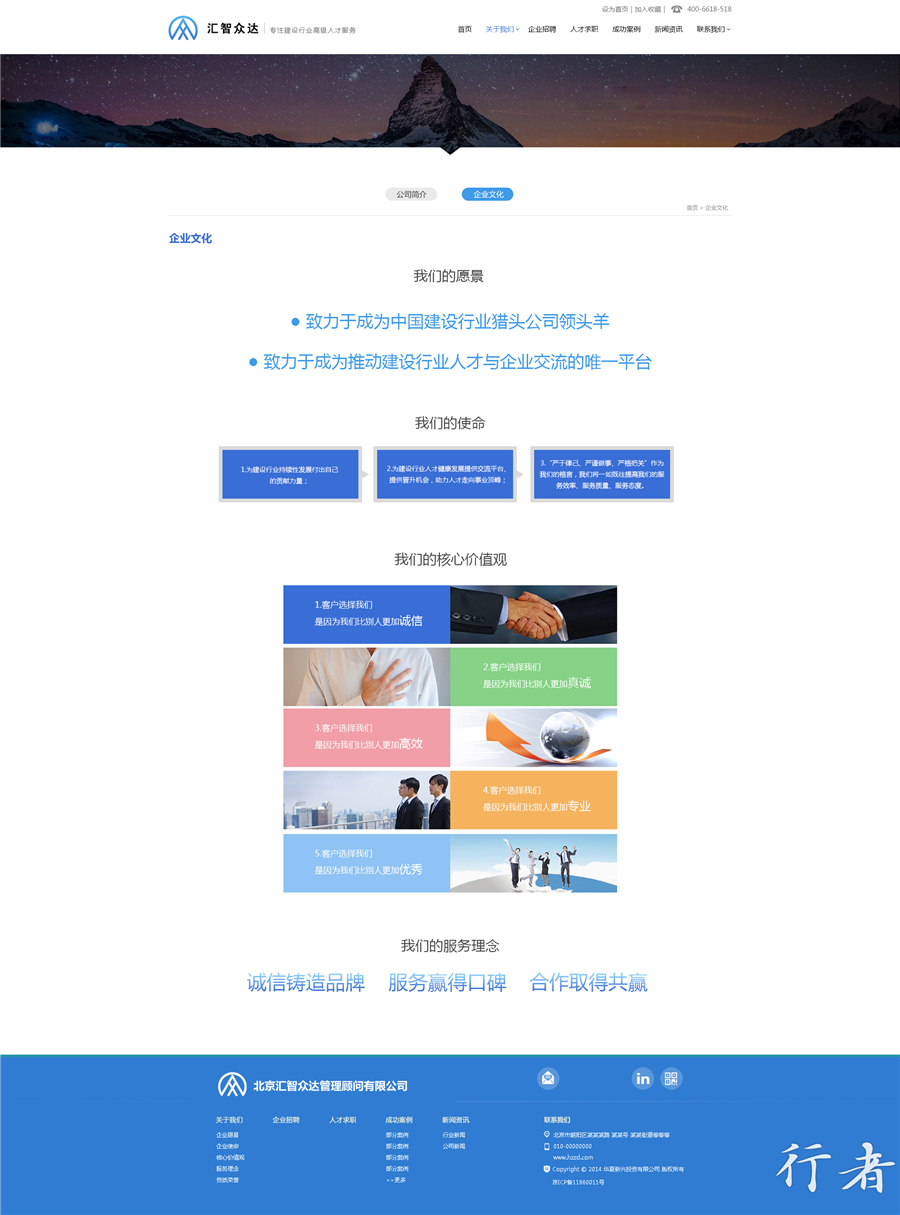 北京汇智众达管理顾问有限公司网站设计 猎头