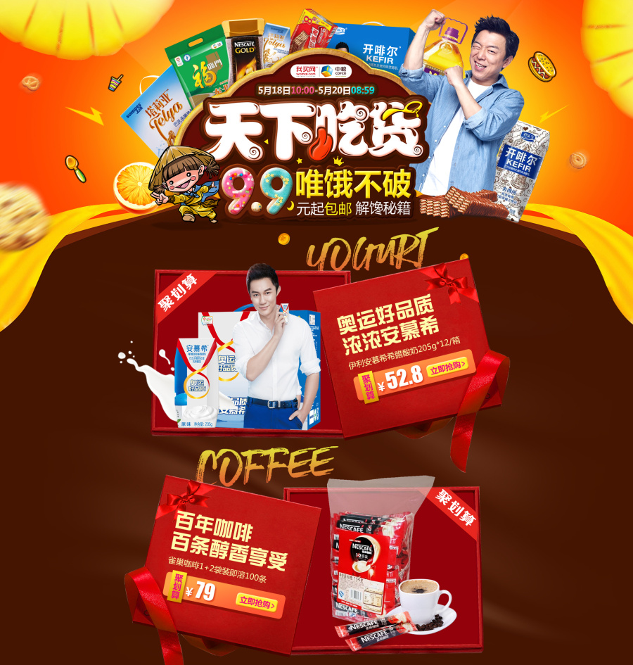 中粮我买网518国产聚划算专题|电子商务\/商城