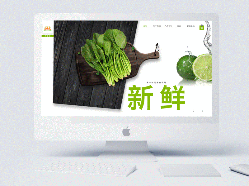 鲜直达生鲜电商网页