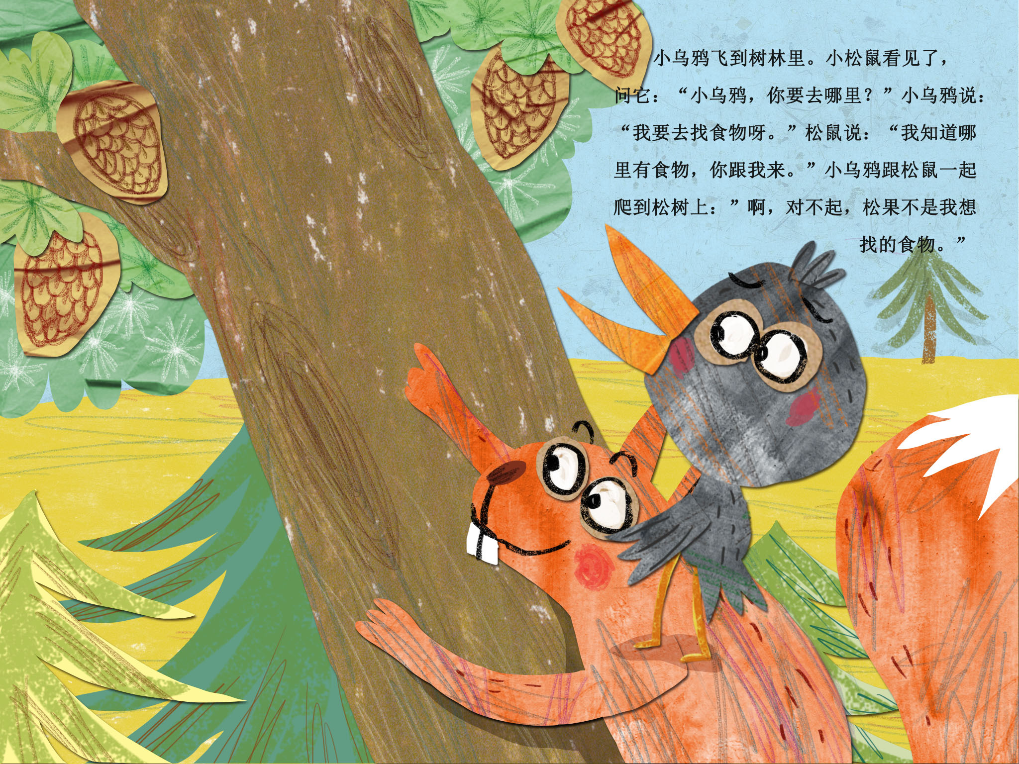 新加坡电子绘本《爱妈妈的小乌鸦》