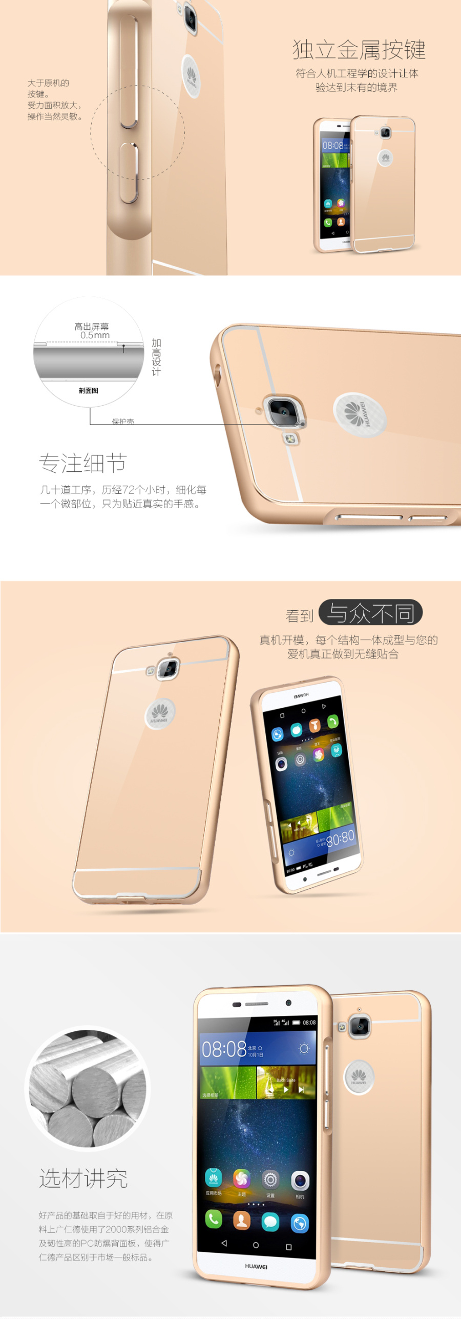 华为畅享5手机壳\/保护套\/金属边框爆款详情页