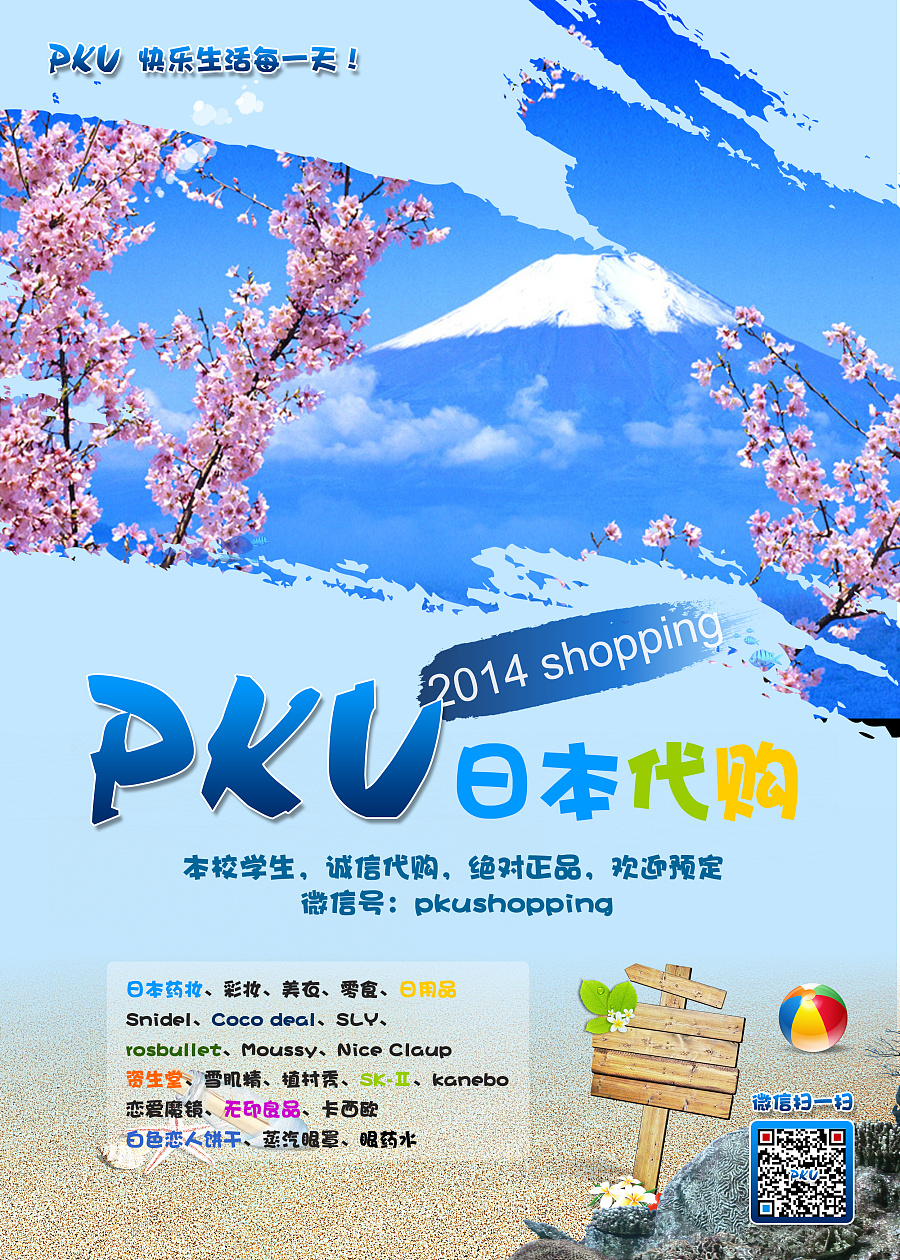PKU日本代购|DM\/宣传单\/平面广告|平面|丶吴盼