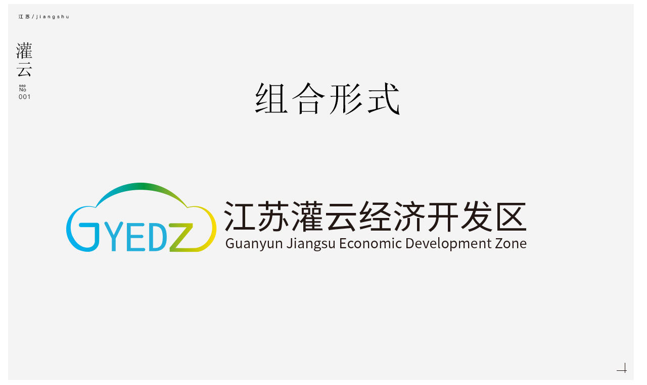 江苏灌云经济开发区logo设计提案|平面|标志|曾