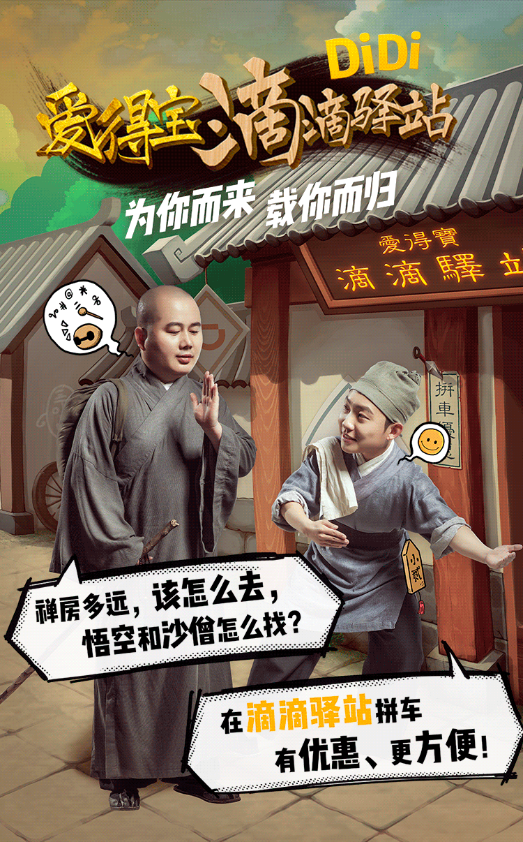 u先设计 [滴滴快车-滴滴驿站广告]|平面|海报|u先品牌