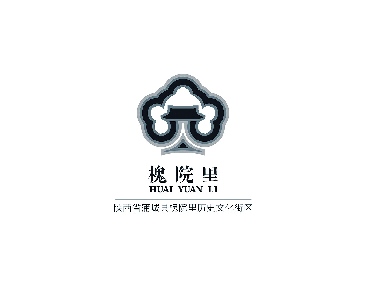 陕西蒲城槐院里历史文化街区logo设计