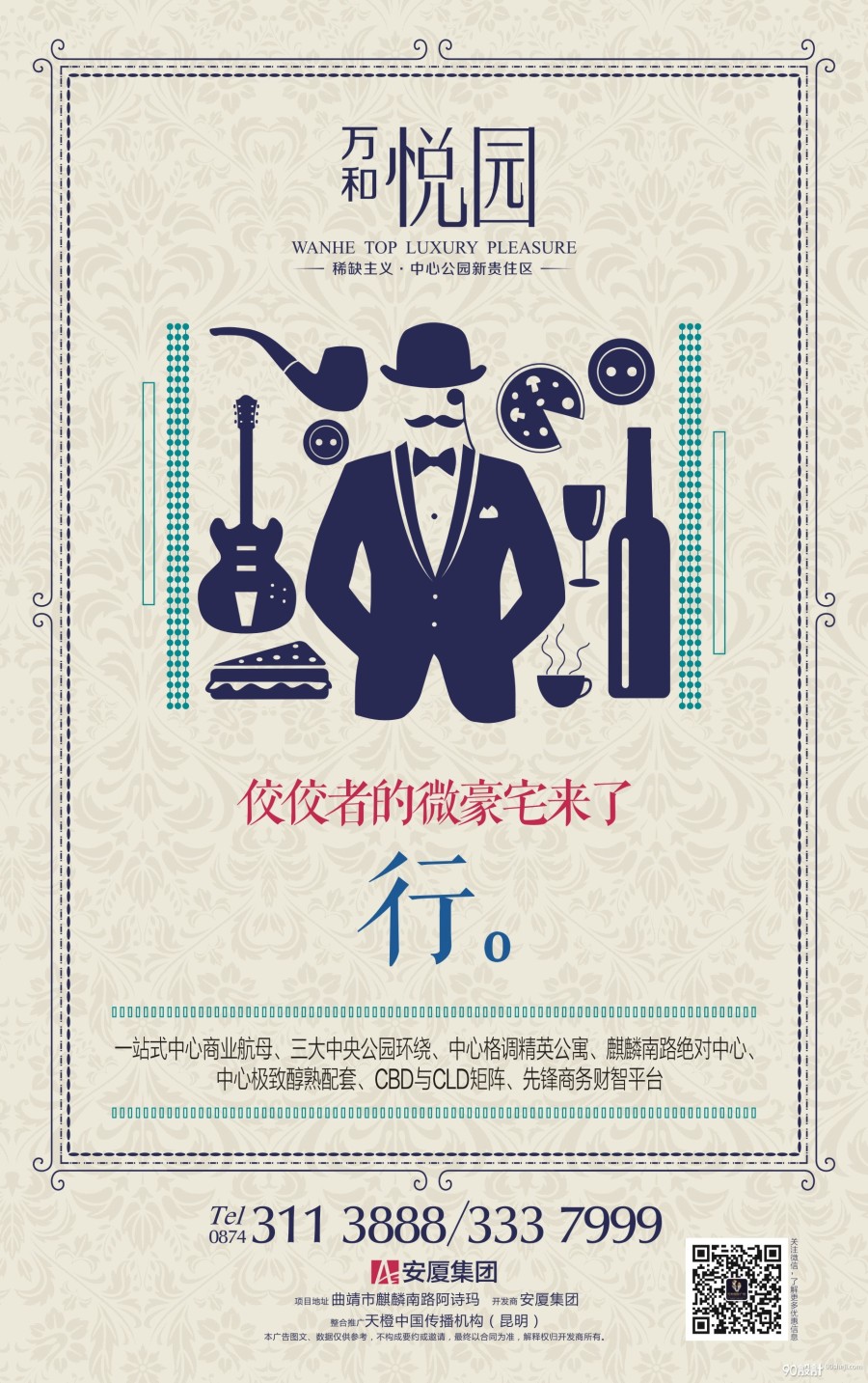 地产户外及微信推广画面|DM\/宣传单\/平面广告