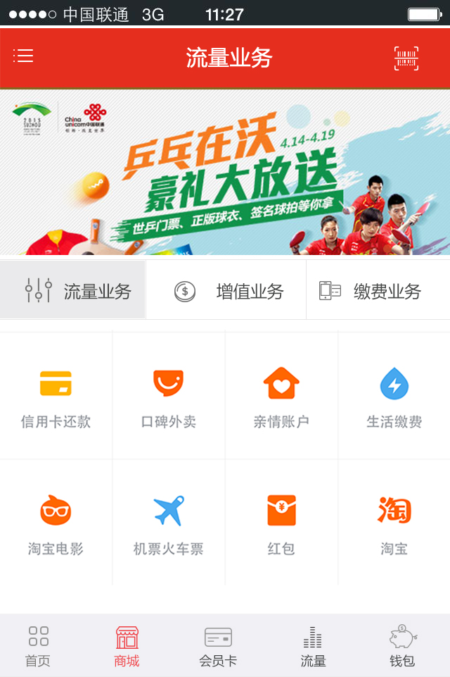 中国联通沃支付APP客户端UI设计|APP界面|