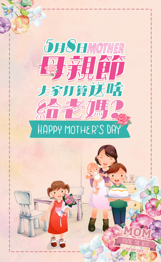 母亲节