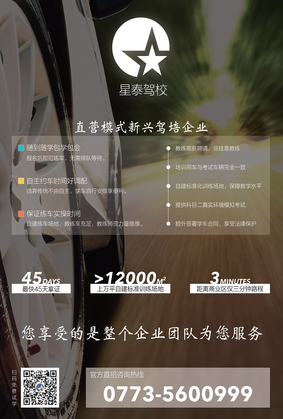 桂林星泰驾校宣传单|DM\/宣传单\/平面广告|平面