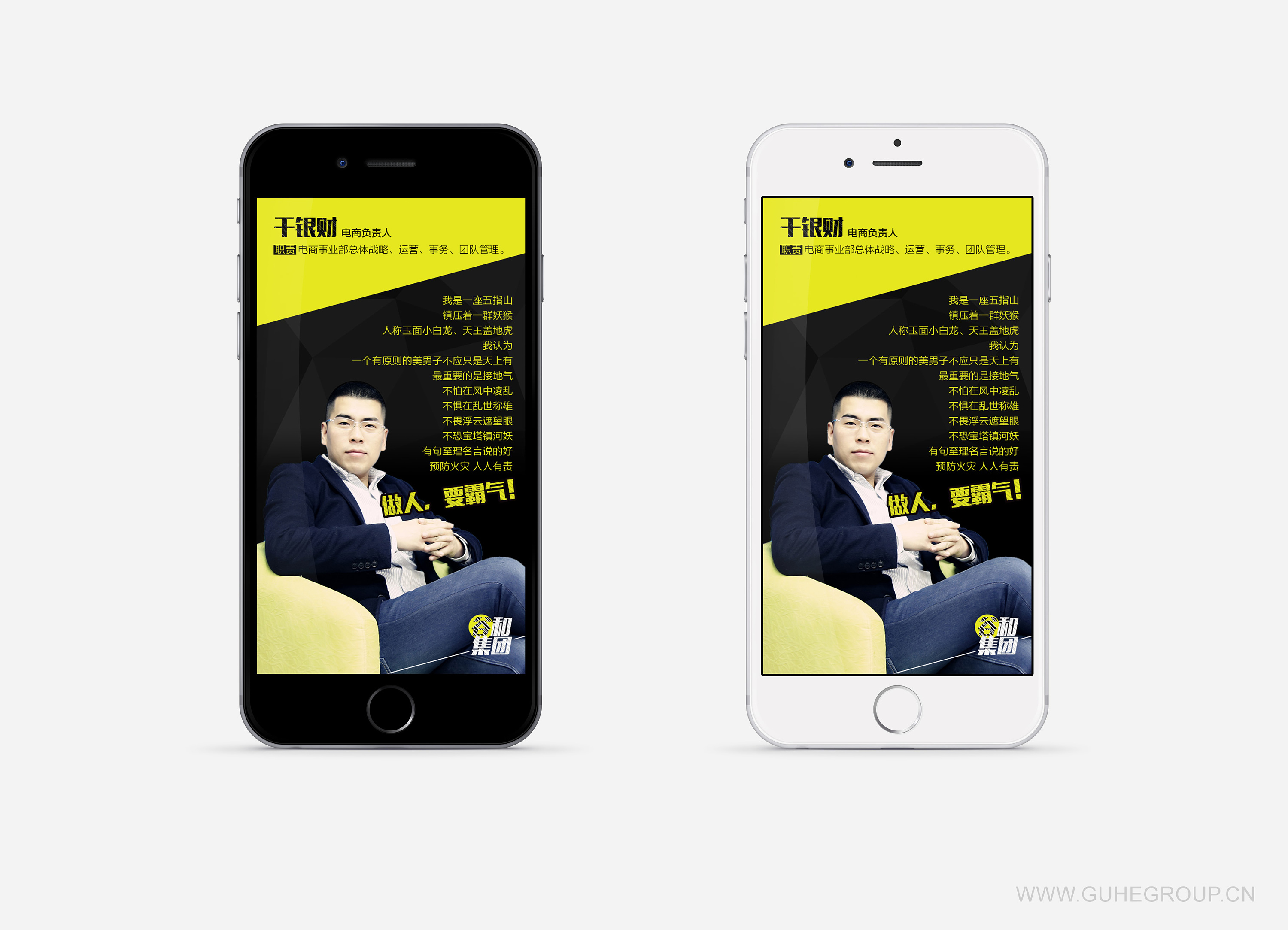 电商团队h5招聘页面/易企秀/手机端界面/app/黑与黄