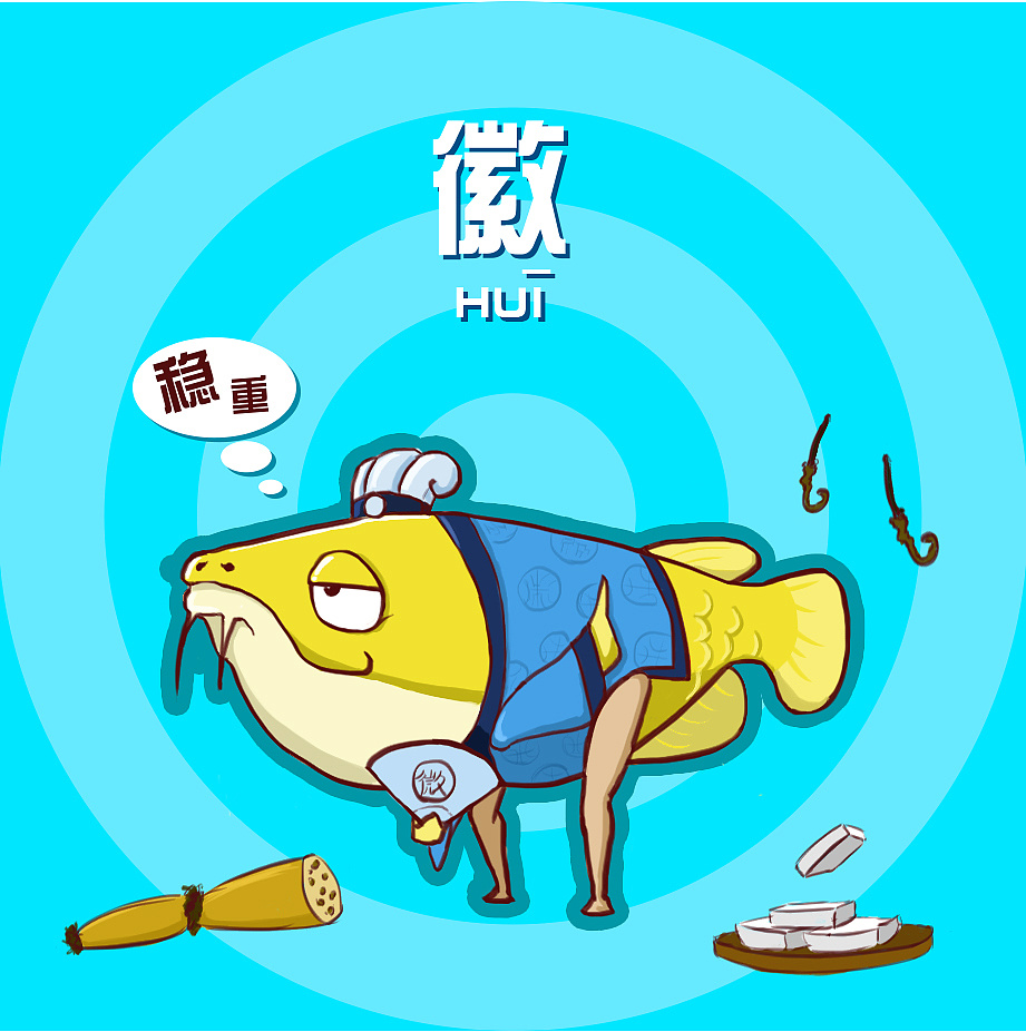 金龙鱼ip八饭精设计弃稿