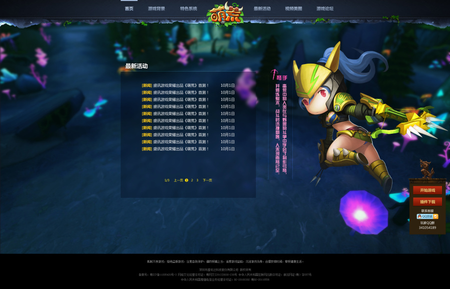 网页游戏《萌荒》删档测试站|游戏\/娱乐|网页|5