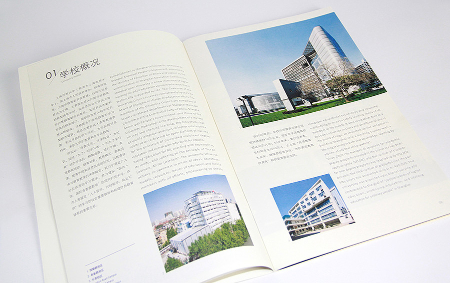 舍可策划设计案例:上海开放大学招生宣传画册