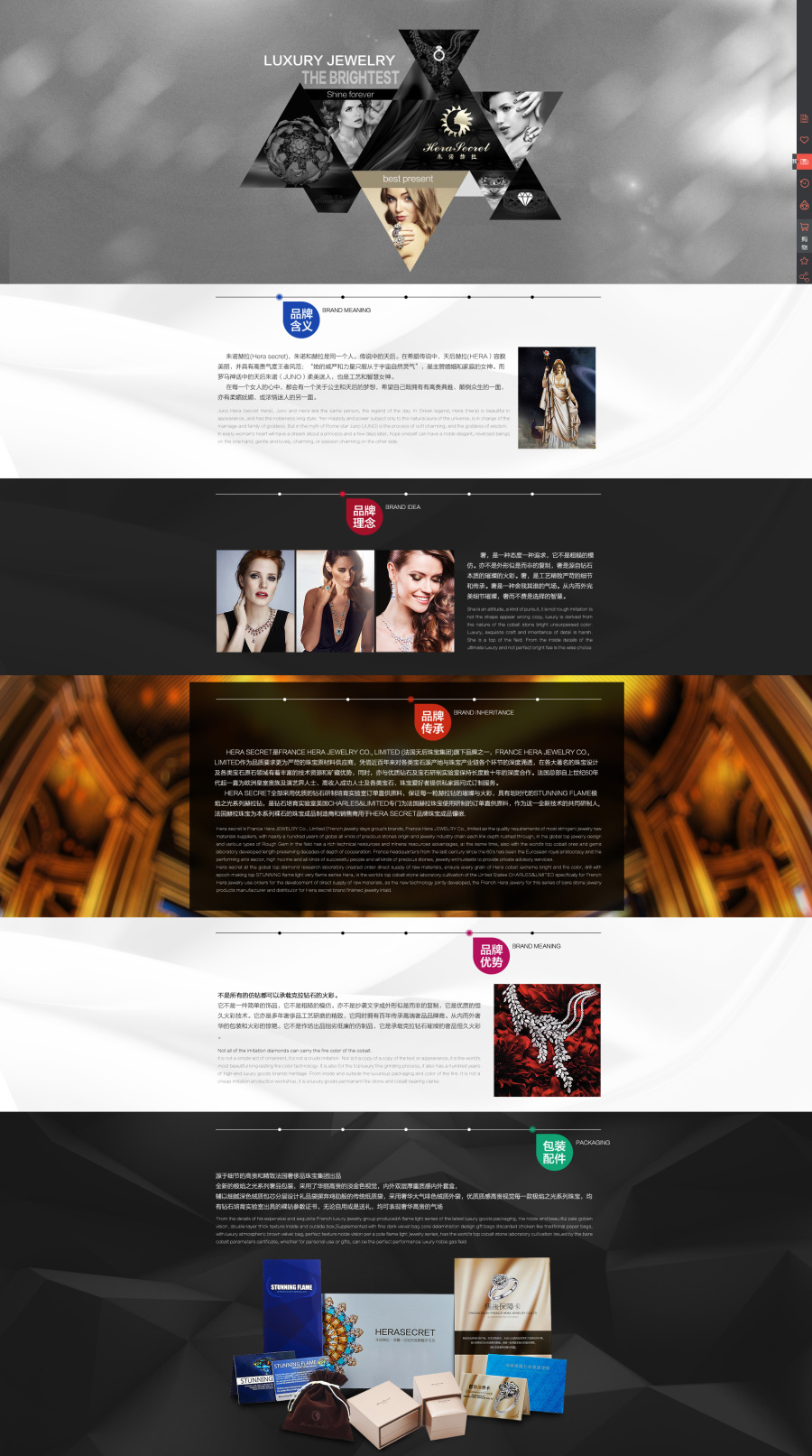 珠宝品牌介绍|电子商务\/商城|网页|不想忘记的明