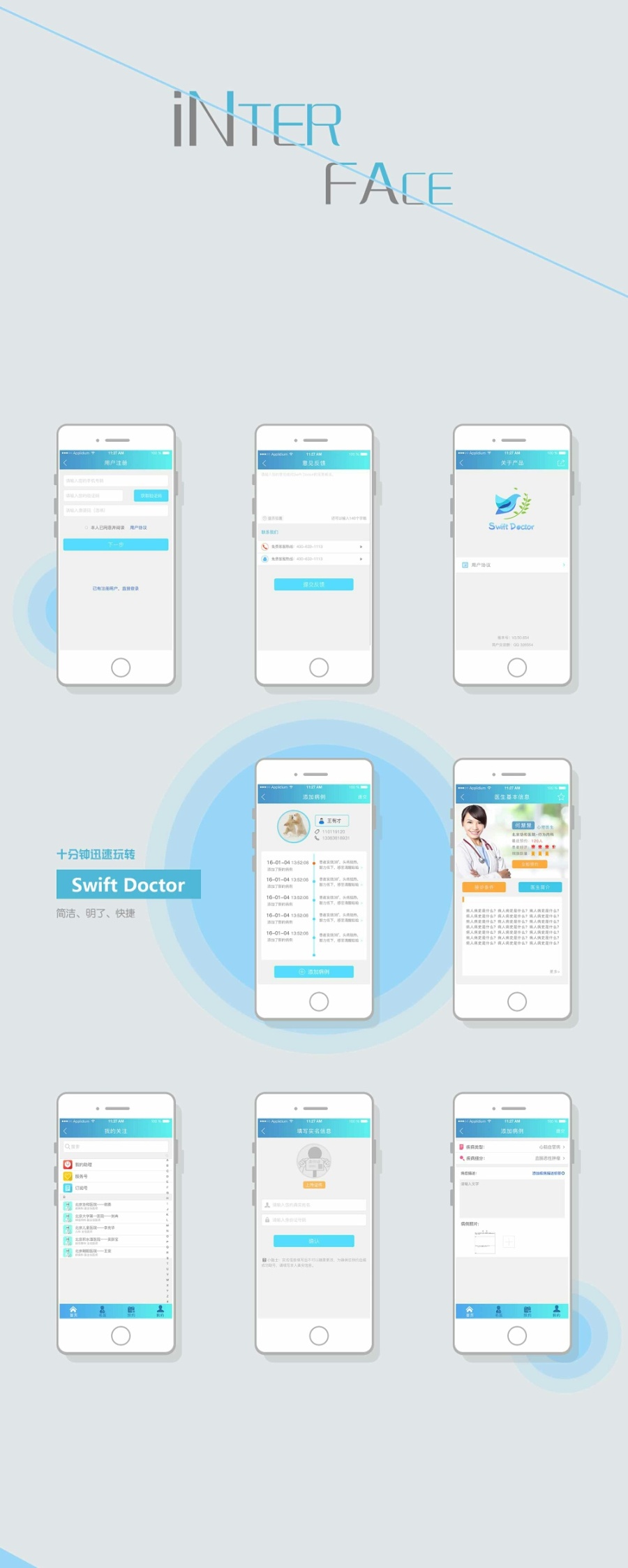 医疗类app|移动设备\/APP界面|UI|121121121球