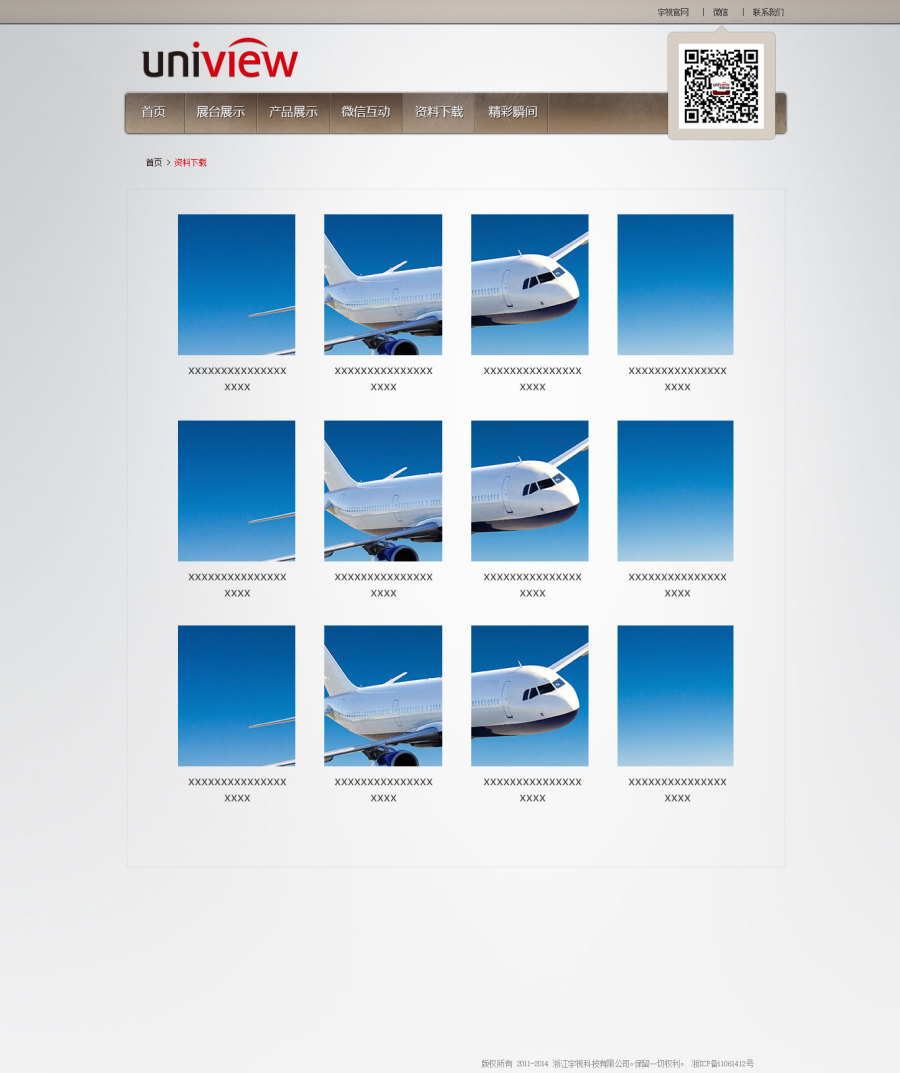 2013年宇视科技安博会专题页|企业官网|网页|y