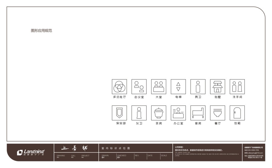 成都都江堰上善熙酒店标识标牌提案|VI\/CI|平面