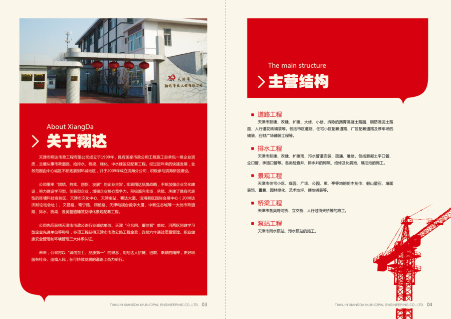 天津翔达市政宣传册|书装\/画册|平面|天津双木广