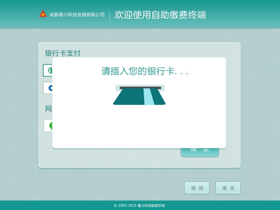 缴费终端|电脑软件界面\/皮肤|UI|妞妞and泡泡糖