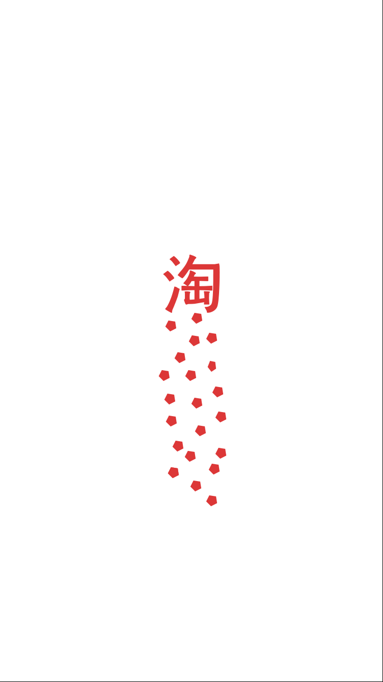 书法 书法作品 750_1334 竖版 竖屏 gif 动态图 动图