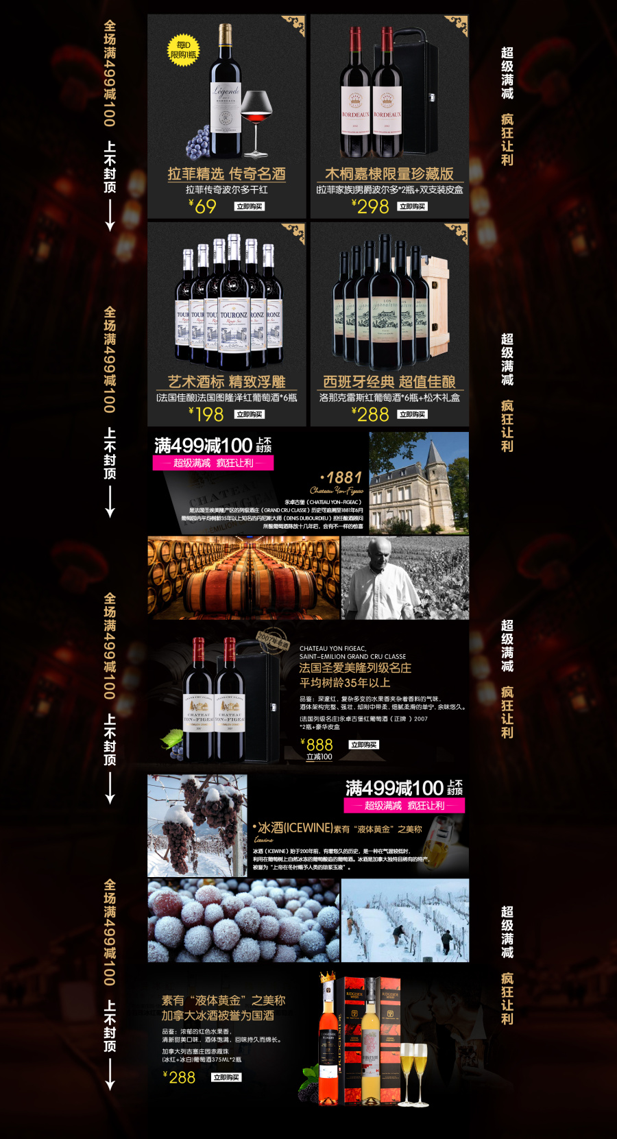 品尚红酒唯品会特卖网2016-01-06年货节PC活