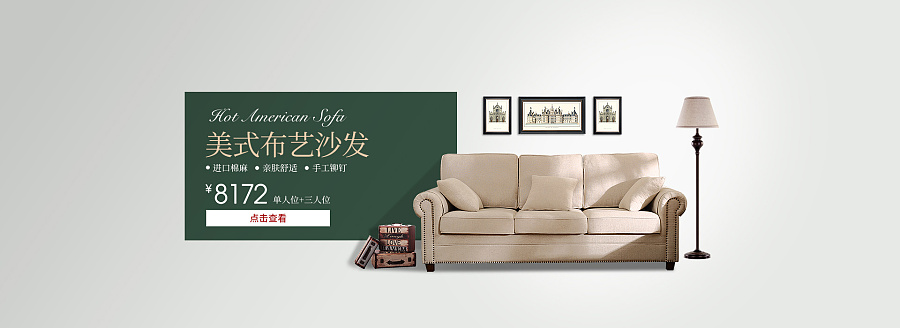 美式沙发 家具海报\/促销海报\/淘宝\/天猫\/京东|电