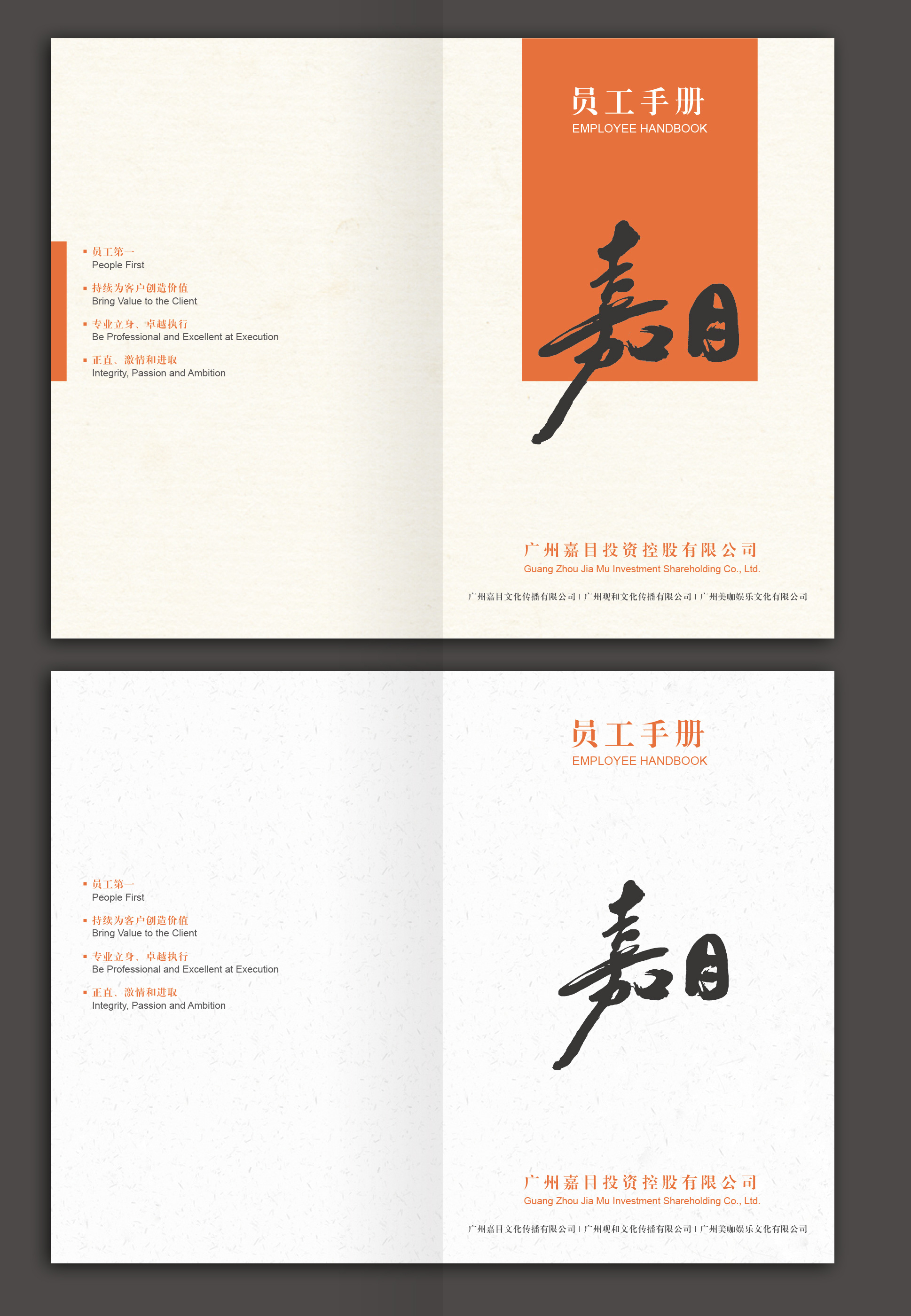 员工手册封面封底设计及效果图展示图片