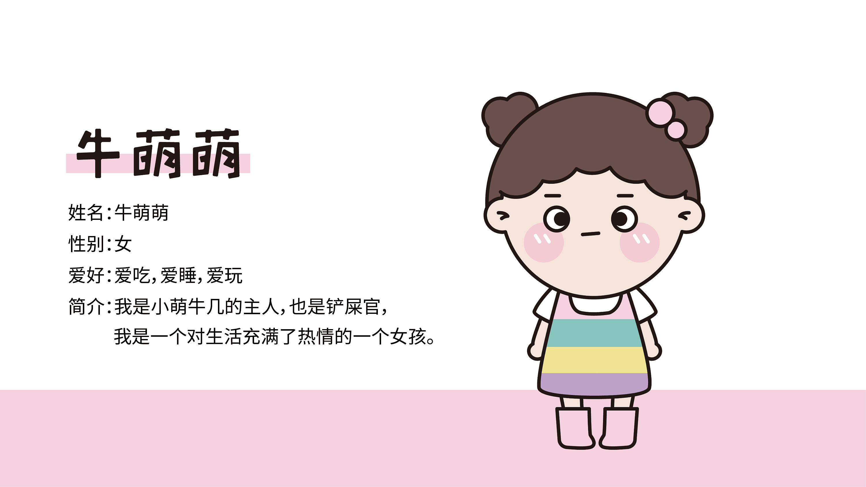 ip联名 | 牛萌萌和小萌牛几