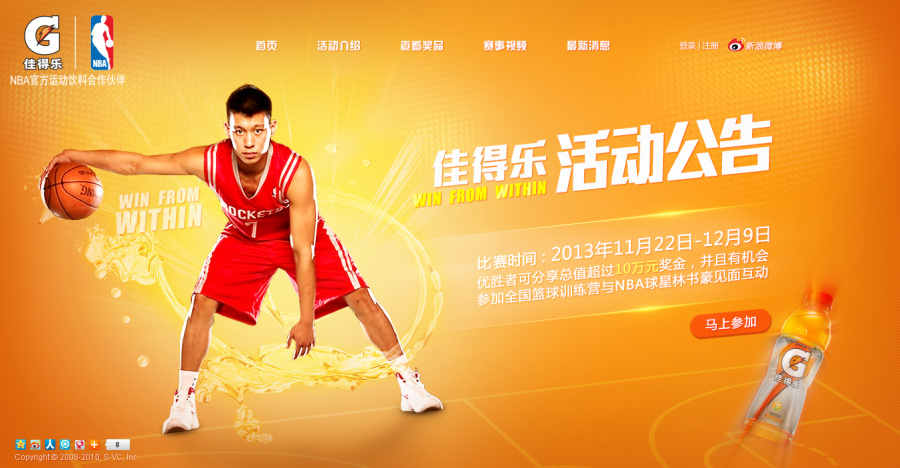 2013·佳得乐网页+Flash广告|Banner\/广告图|网