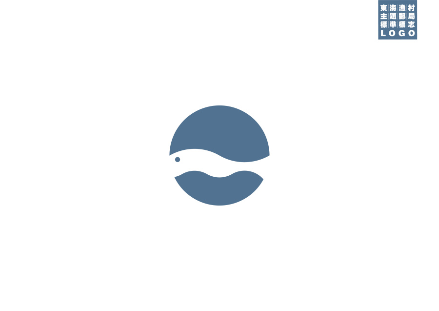 嵊泗田岙东海渔村主题邮局LOGO|标志|平面|吴