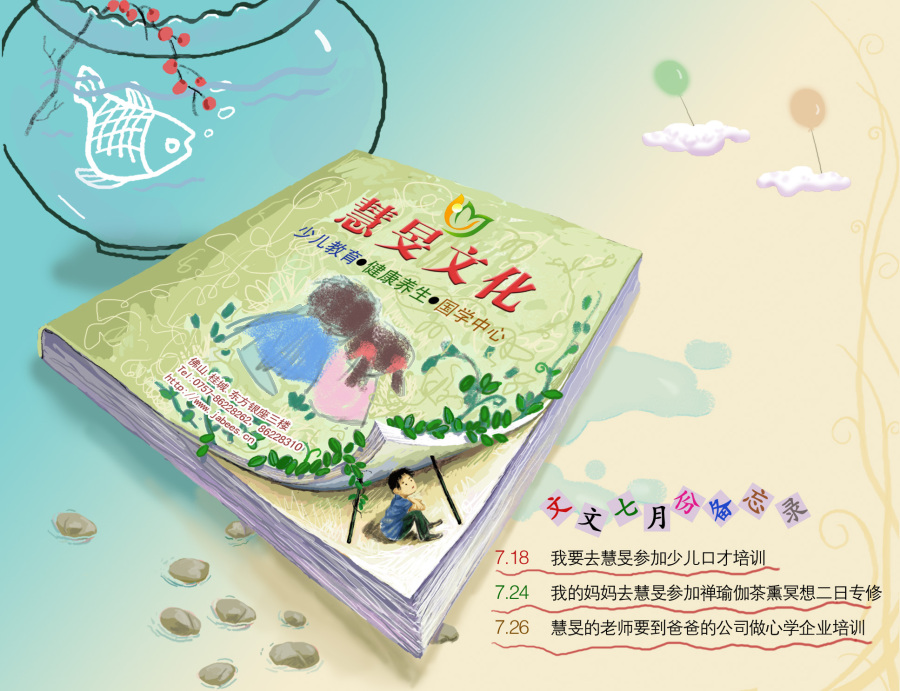 少儿机构手绘海报(已商用)||插画|一起幸福 - 原创