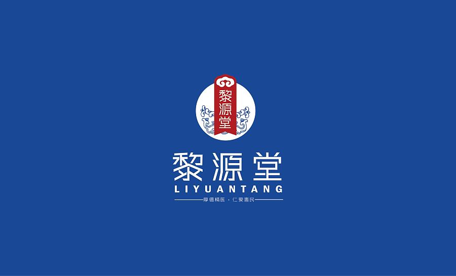 黎源堂中医药产品logo设计|VI\/CI|平面|八山玉禾