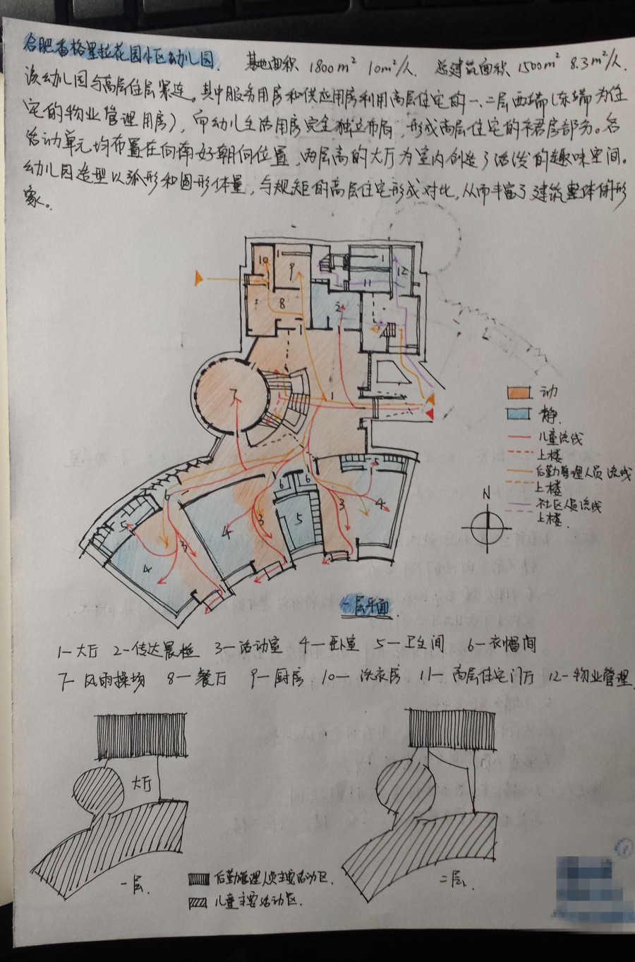 幼儿园案例分析|建筑设计|空间\/建筑|瓷色安然
