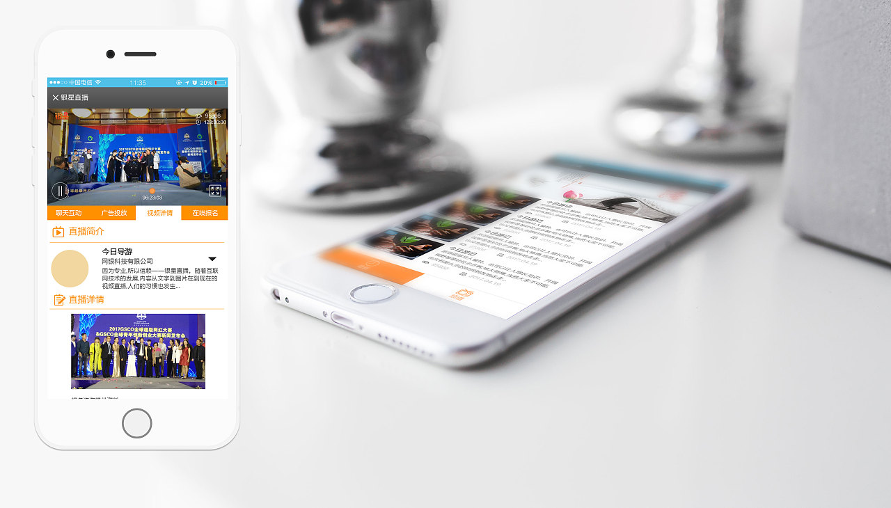 直播界面