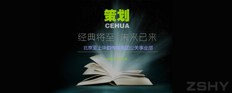 北京公关公司|DM\/宣传单\/平面广告|平面|至上华