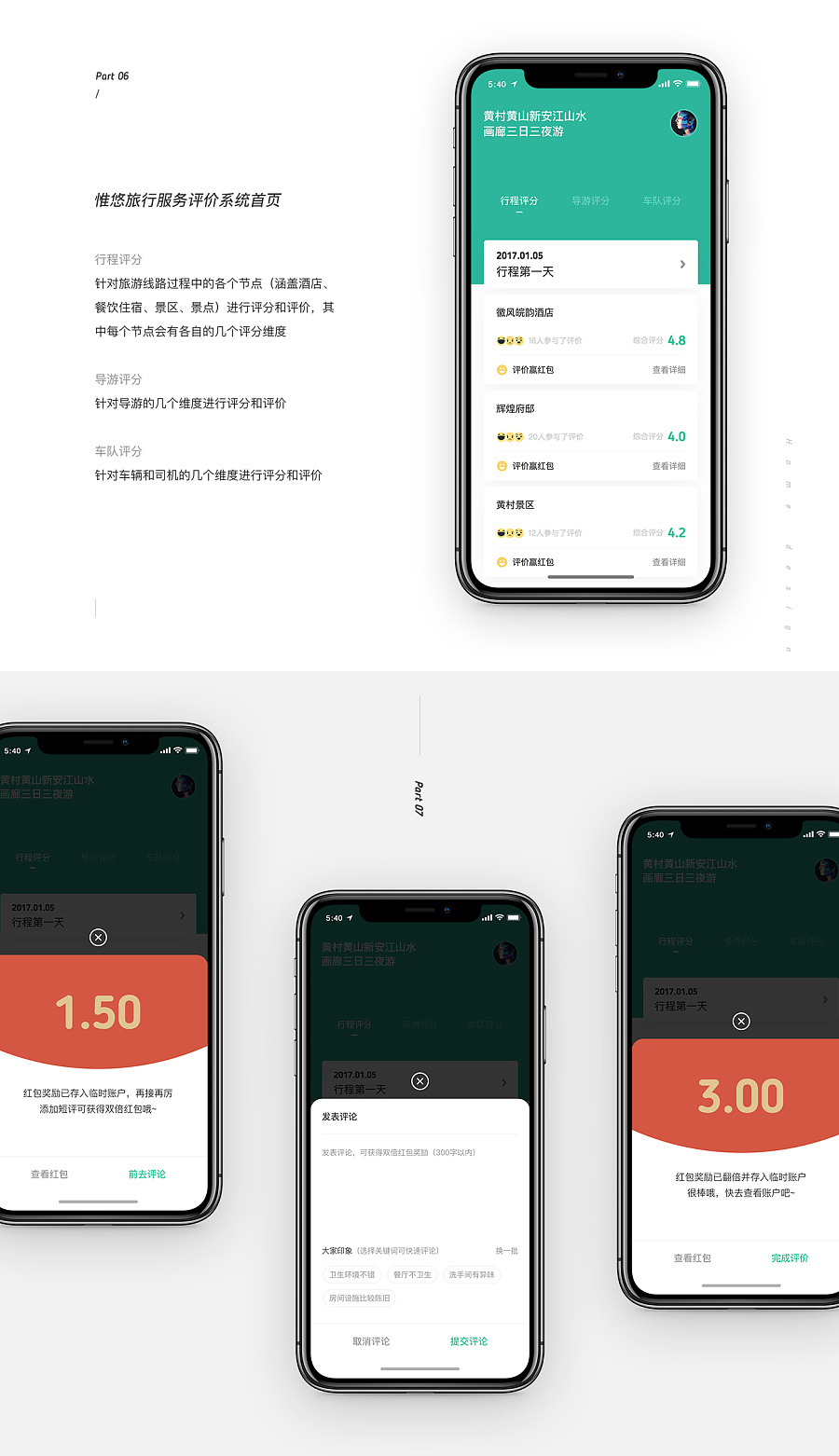 惟悠旅行-服务评价系统|APP界面|UI|Maplelove