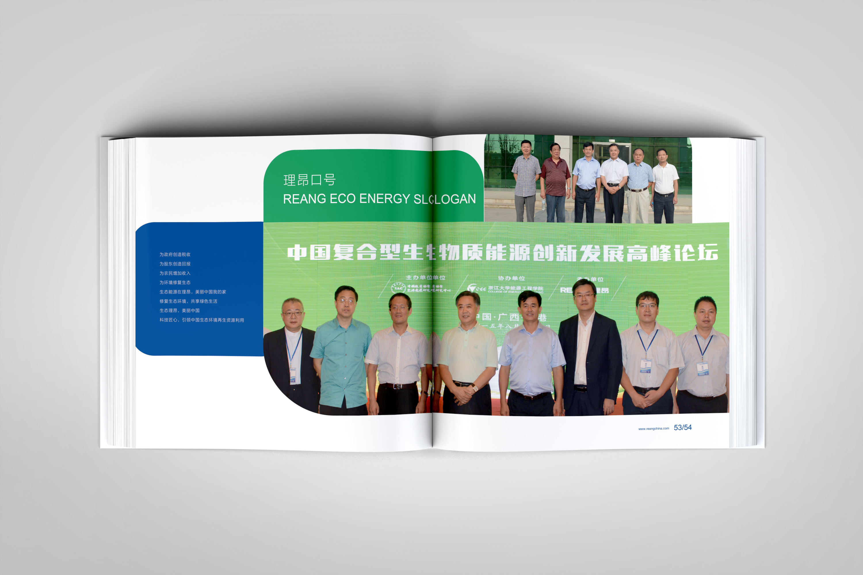 理昂生态企业文化手册设计(封面 内页排版)