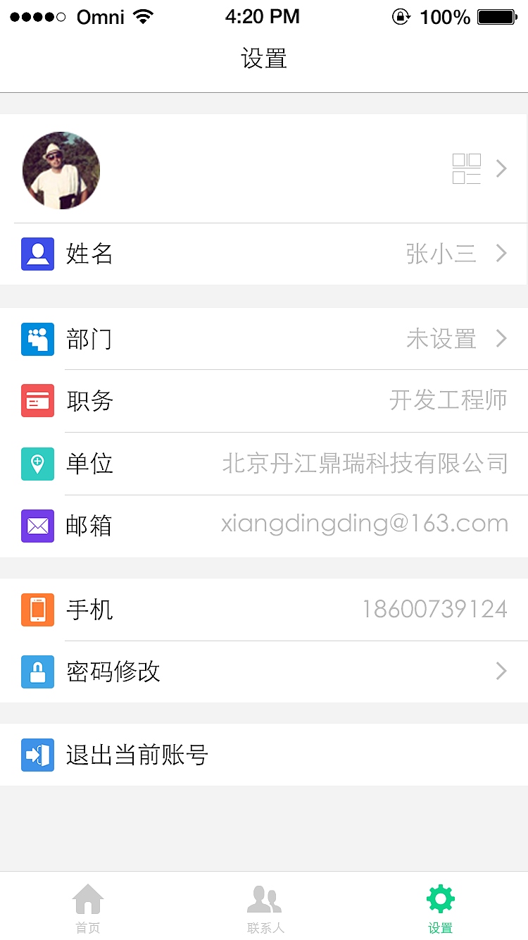中国移动通讯助手平台