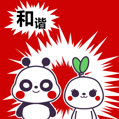 萌萌熊正能量——翔通动漫|动漫|网络表情|翔通动漫