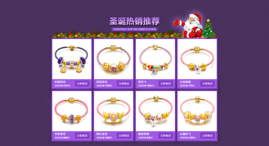 圣诞节 天猫首页 京东淘宝 PC端 设计 珠宝|电子