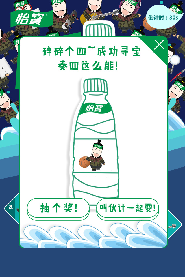 怡宝新品h5