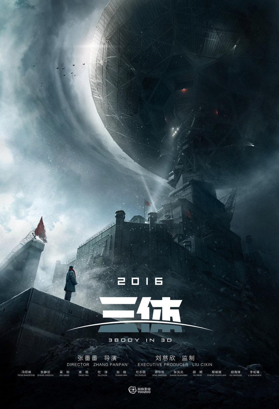 《三体》电影第三款概念海报(附合辑)|海报|平面