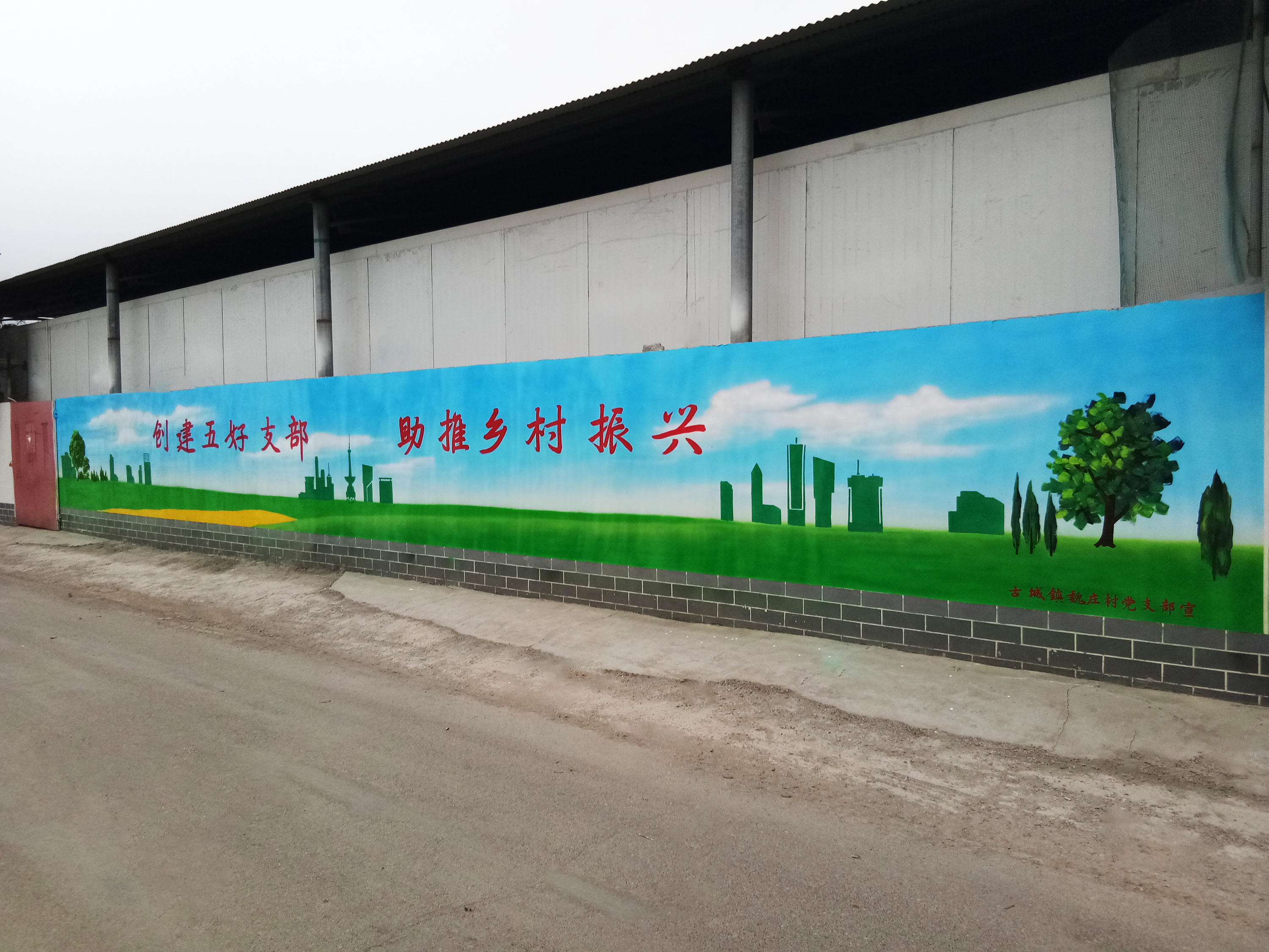 社会主义核心价值观油画山水墙绘乡村振兴美丽乡村