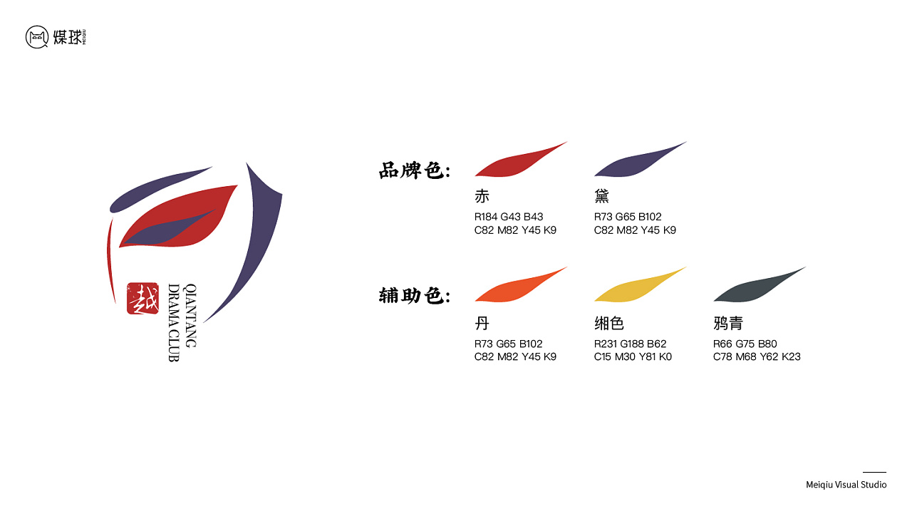 钱塘戏社logo & slogan设计